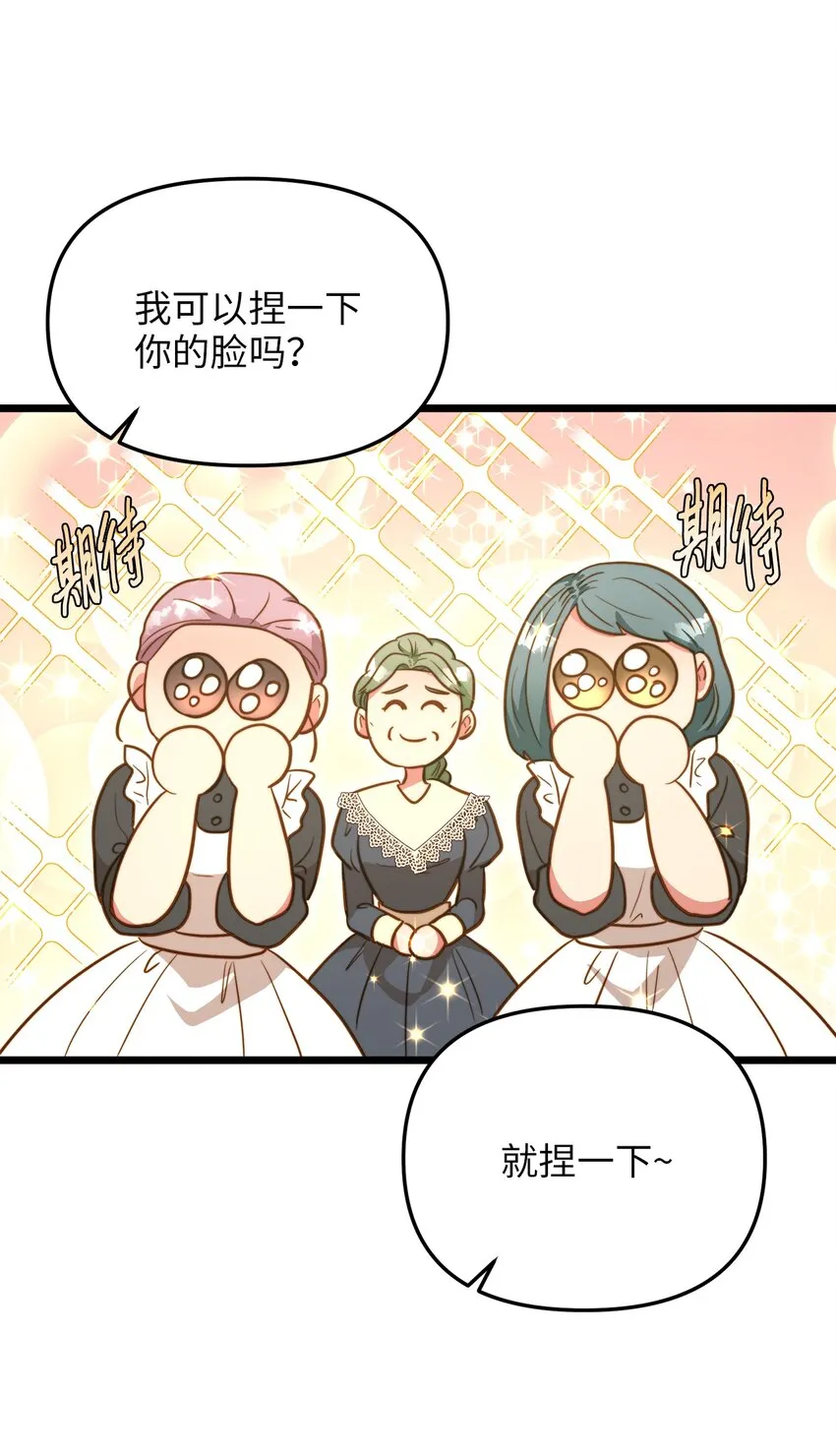 70 向他坦白自己是魔女 第16页