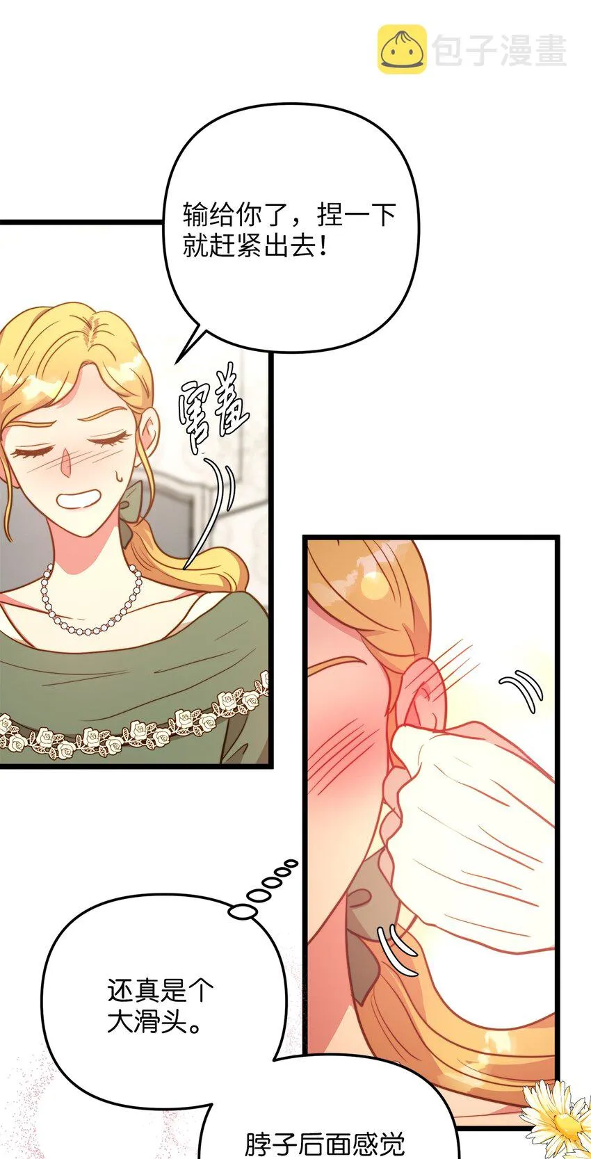 70 向他坦白自己是魔女 第17页