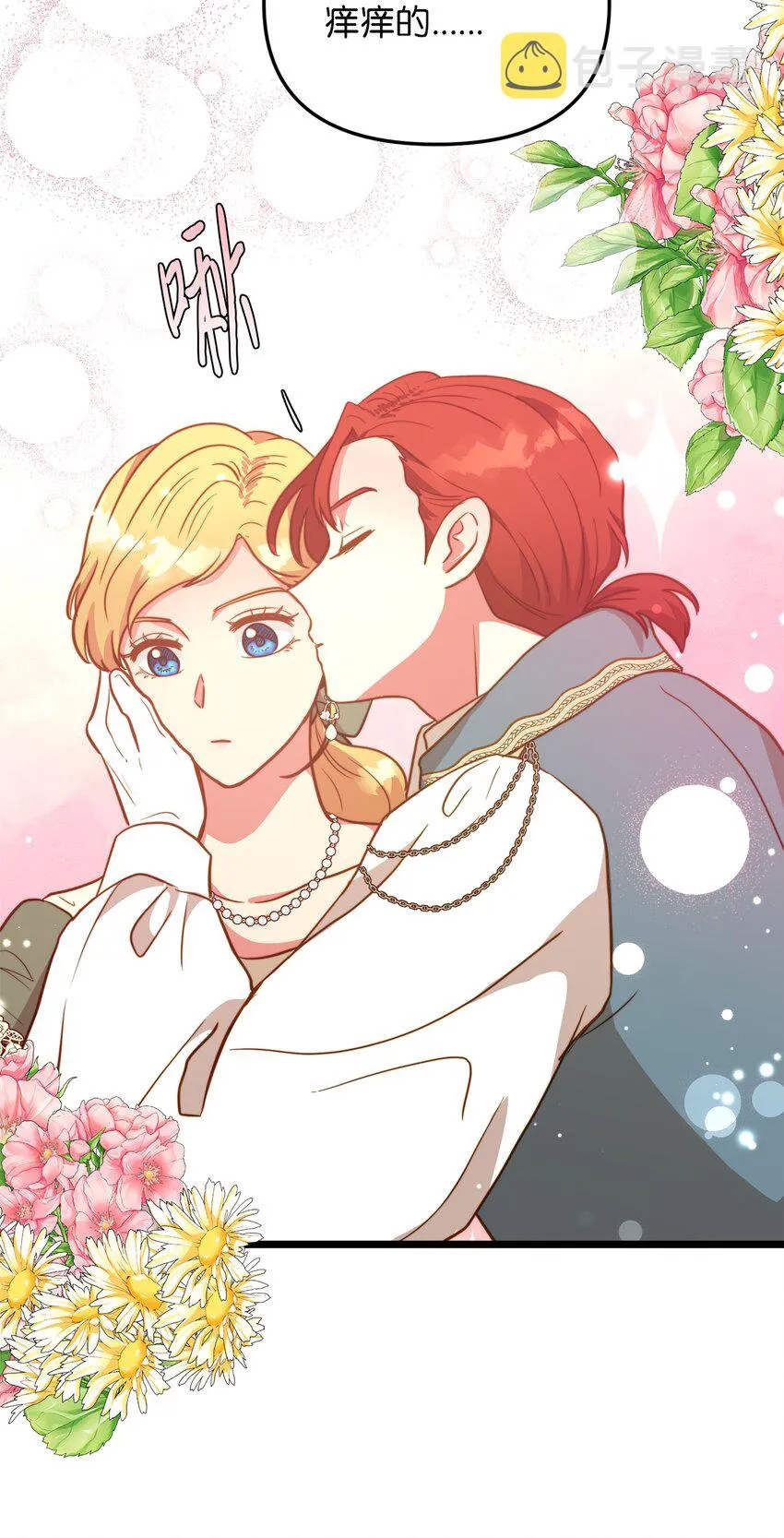 70 向他坦白自己是魔女 第18页