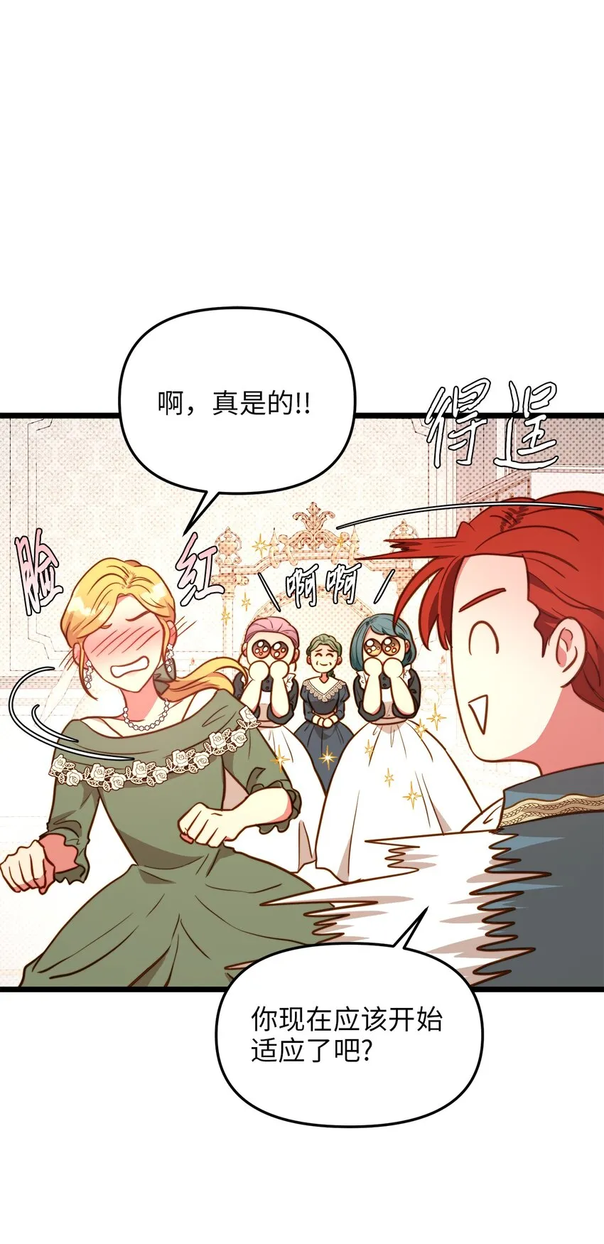 70 向他坦白自己是魔女 第19页