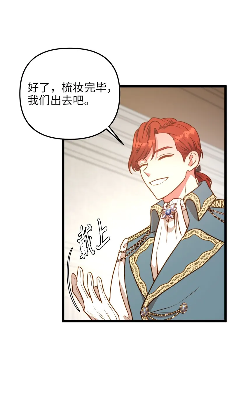 70 向他坦白自己是魔女 第20页