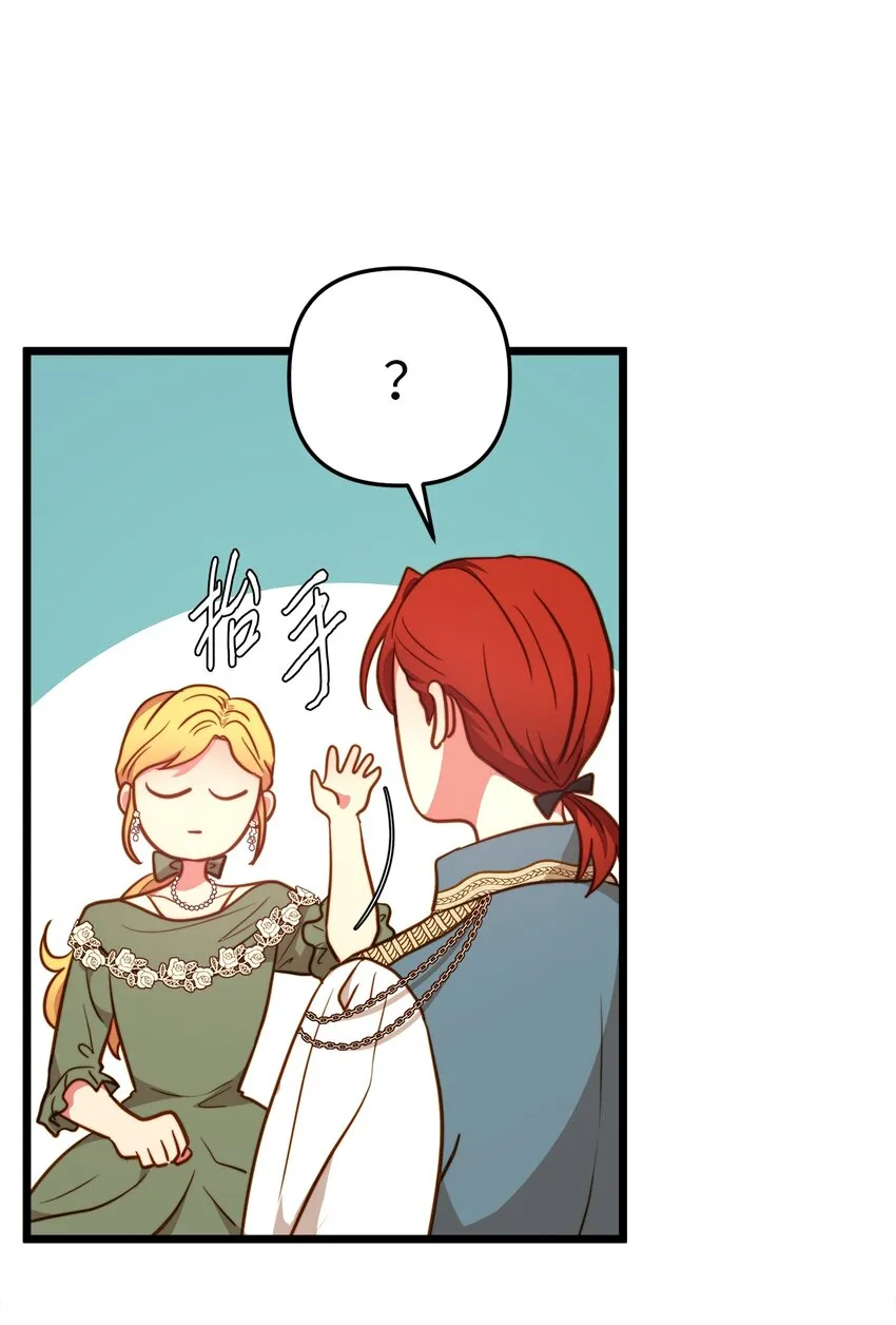 70 向他坦白自己是魔女 第21页