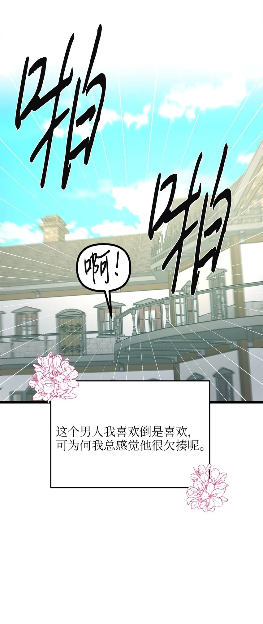 70 向他坦白自己是魔女 第22页