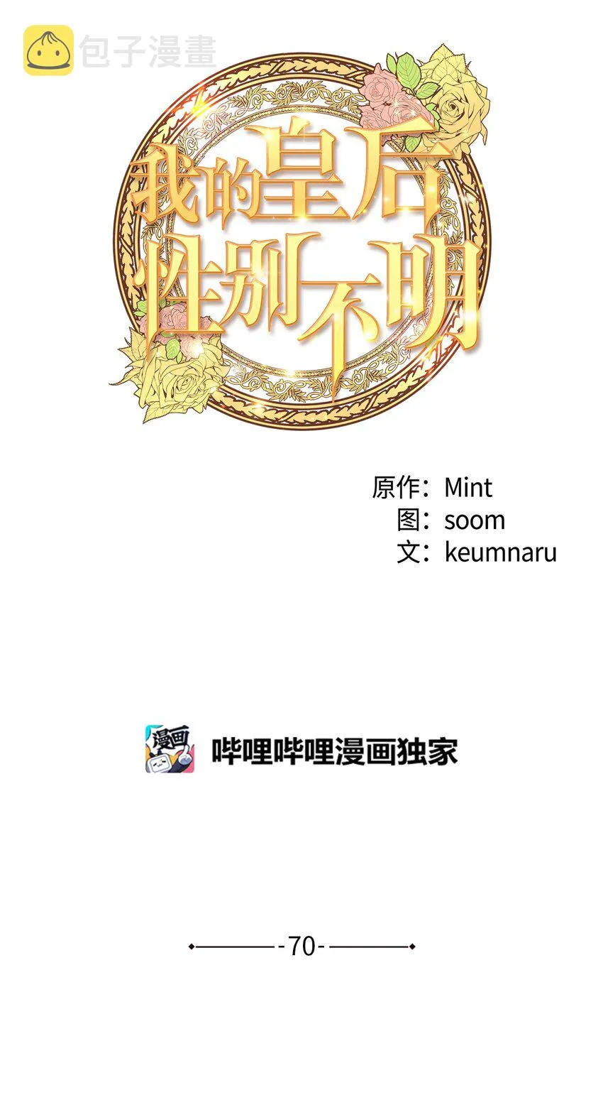 70 向他坦白自己是魔女 第23页