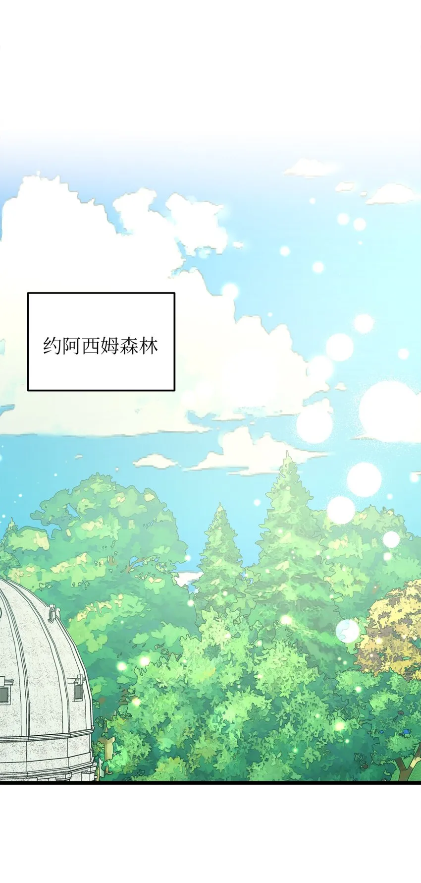70 向他坦白自己是魔女 第24页