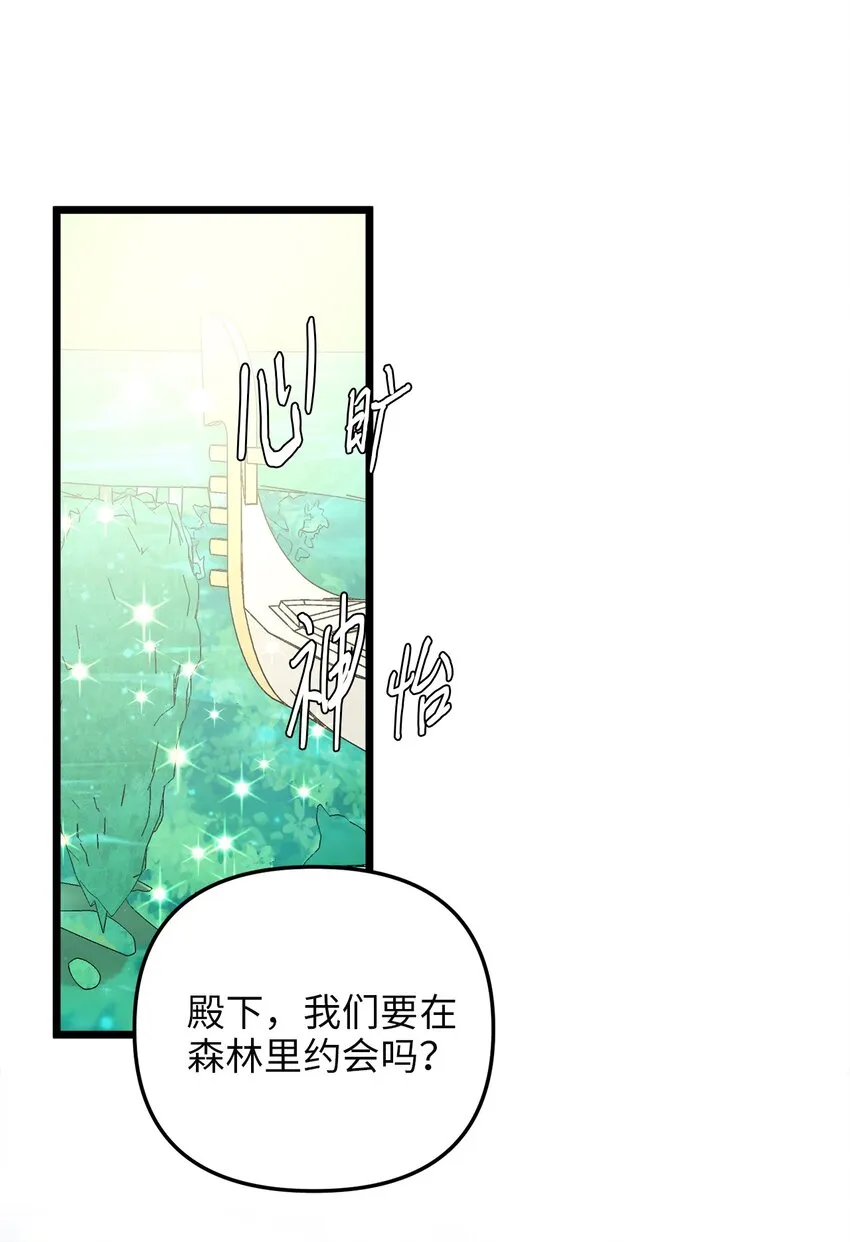 70 向他坦白自己是魔女 第25页