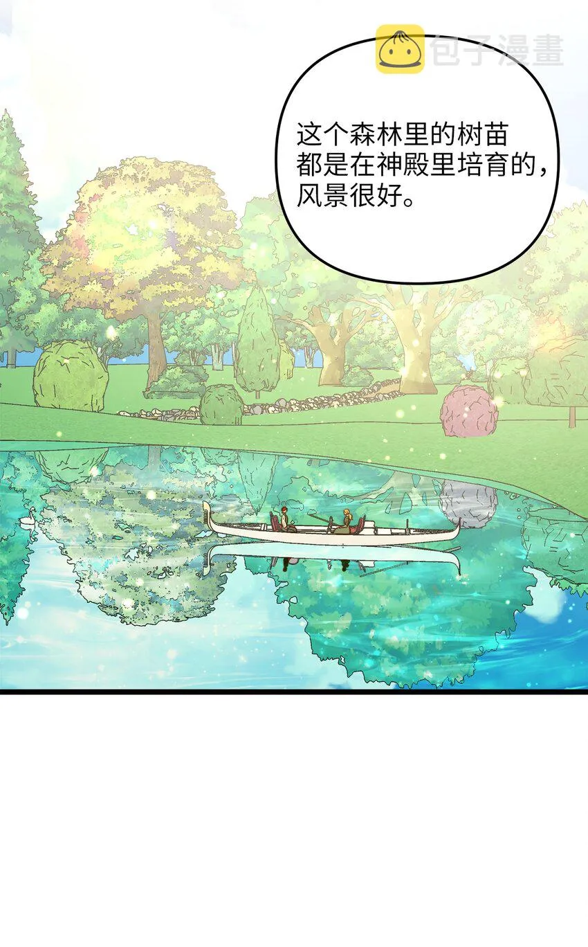 70 向他坦白自己是魔女 第26页