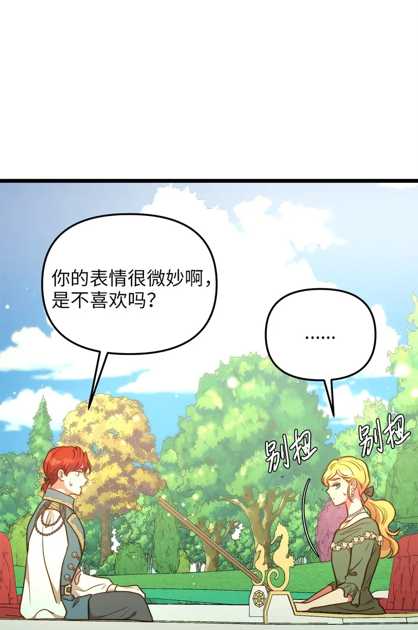 70 向他坦白自己是魔女 第27页