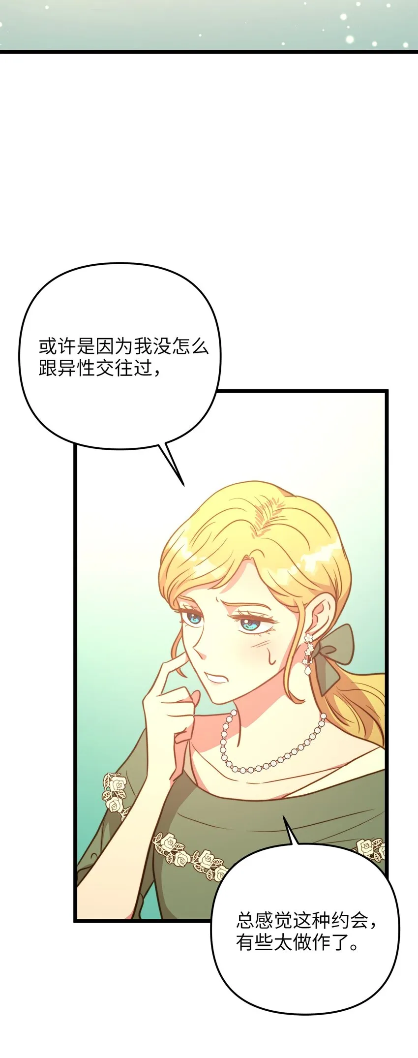 70 向他坦白自己是魔女 第28页