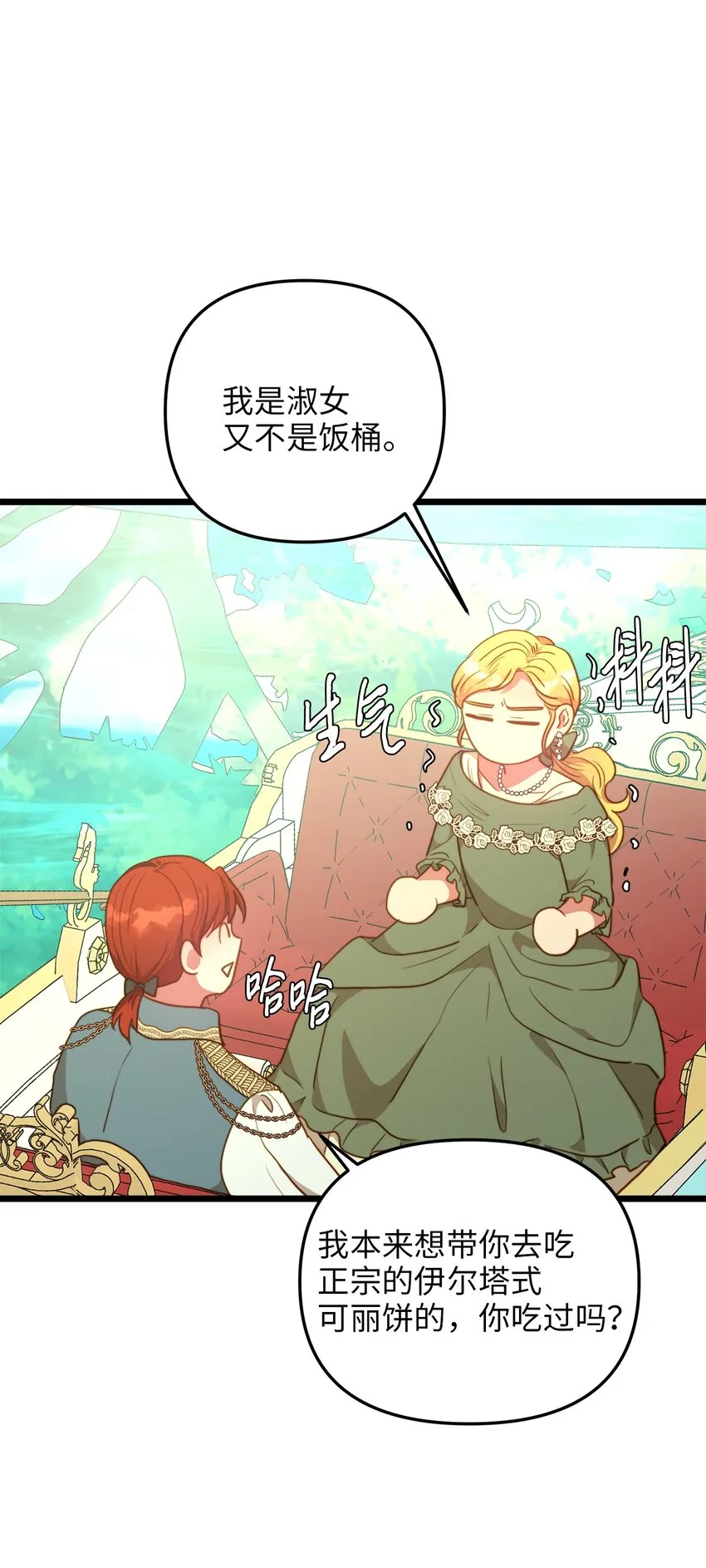 70 向他坦白自己是魔女 第30页