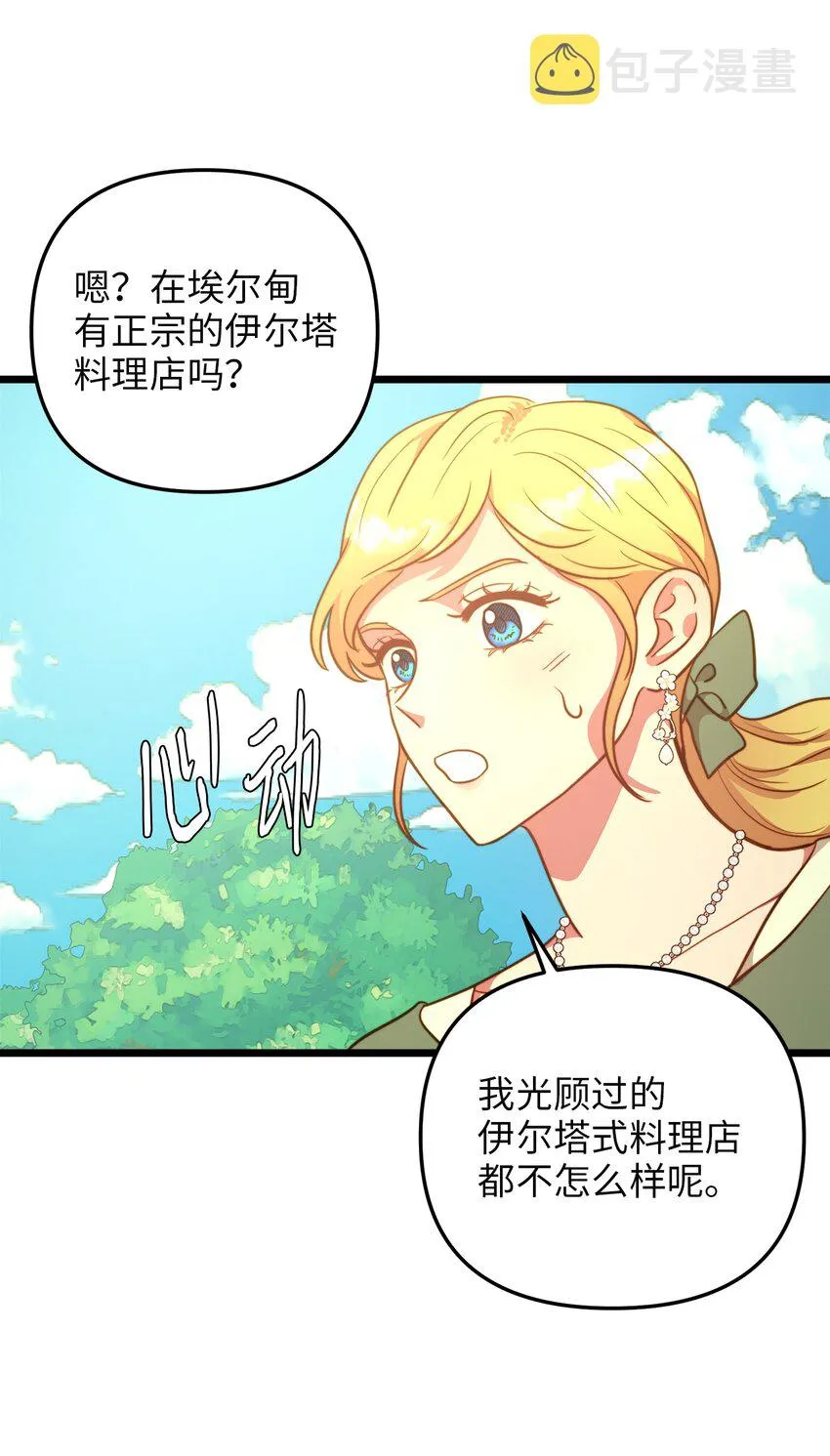 70 向他坦白自己是魔女 第31页