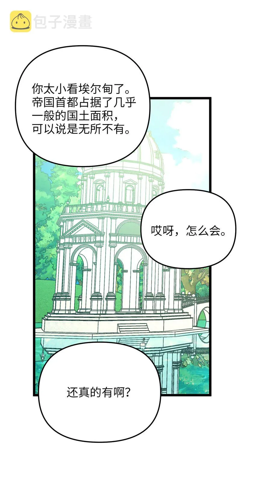70 向他坦白自己是魔女 第32页