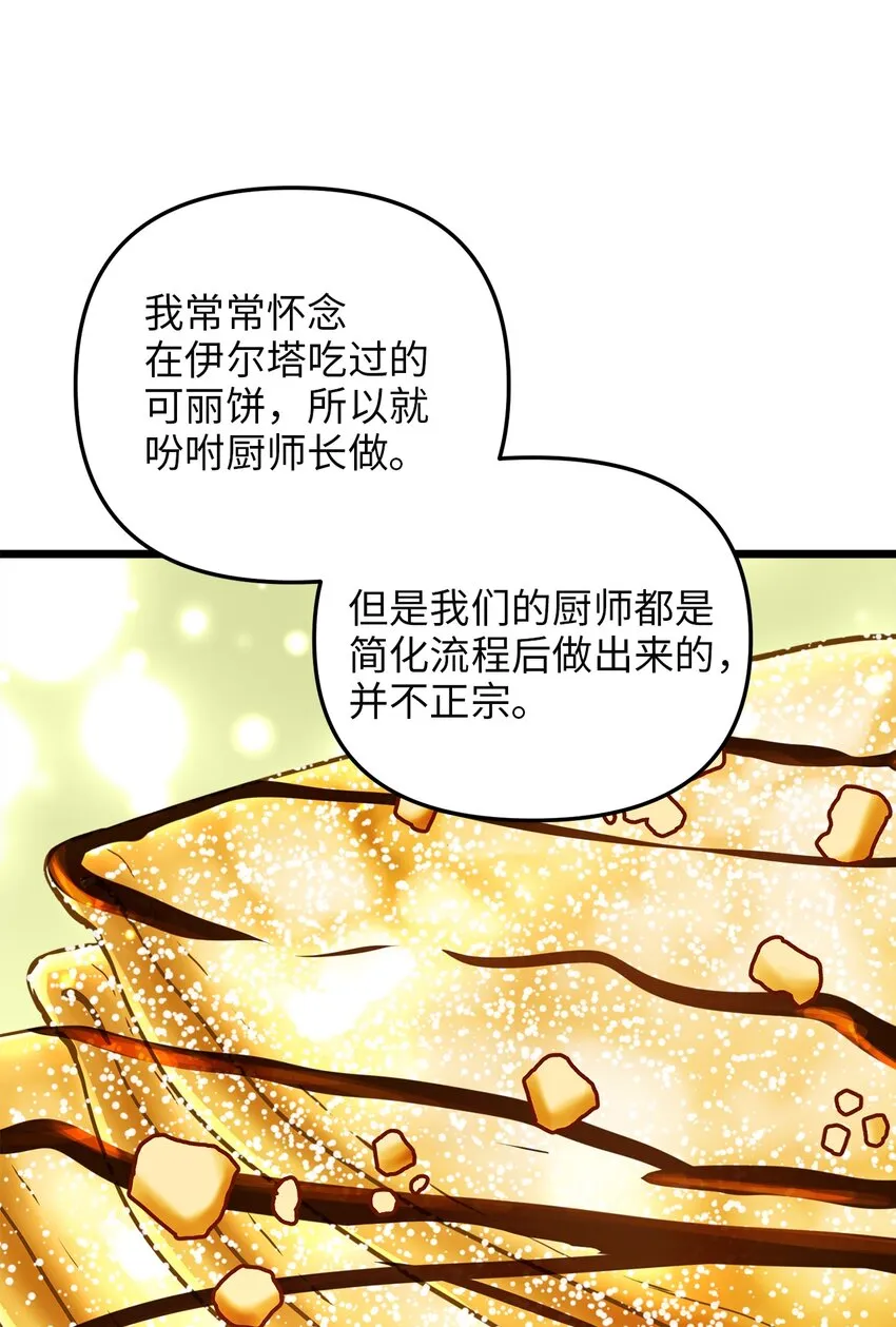 70 向他坦白自己是魔女 第33页