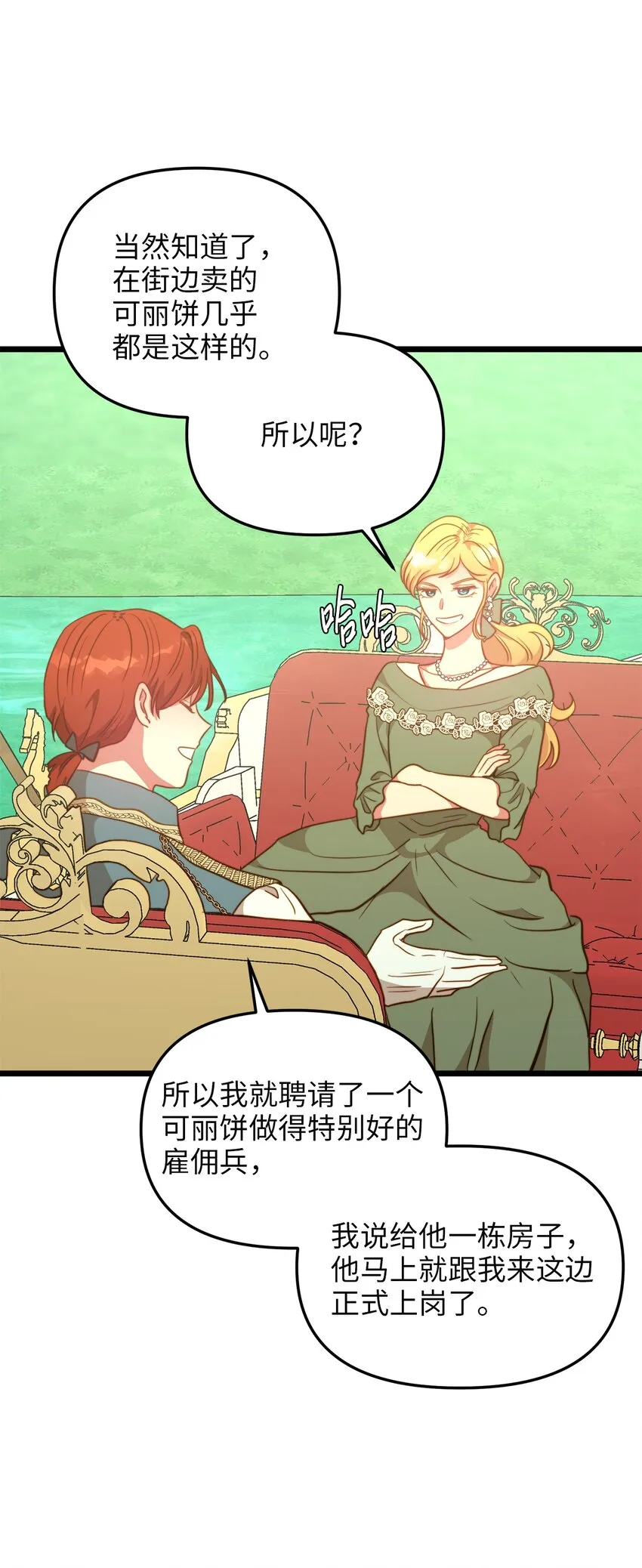 70 向他坦白自己是魔女 第35页