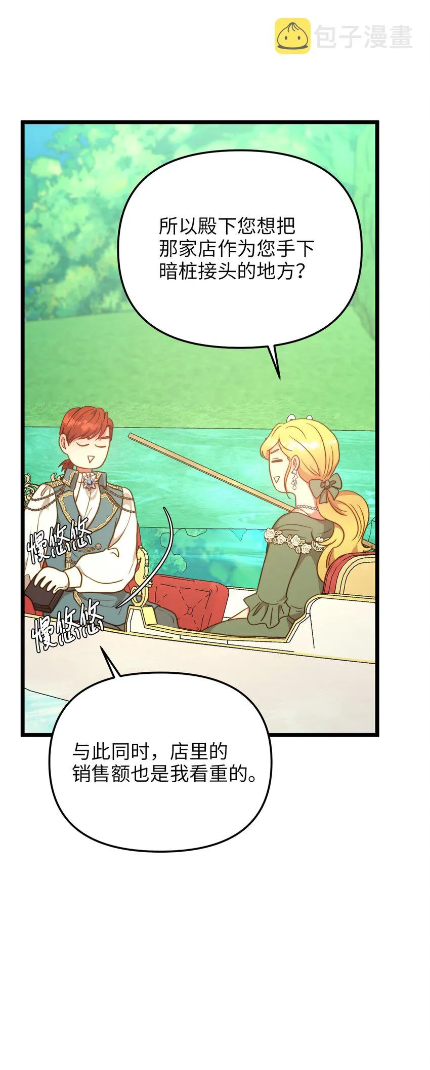 70 向他坦白自己是魔女 第36页