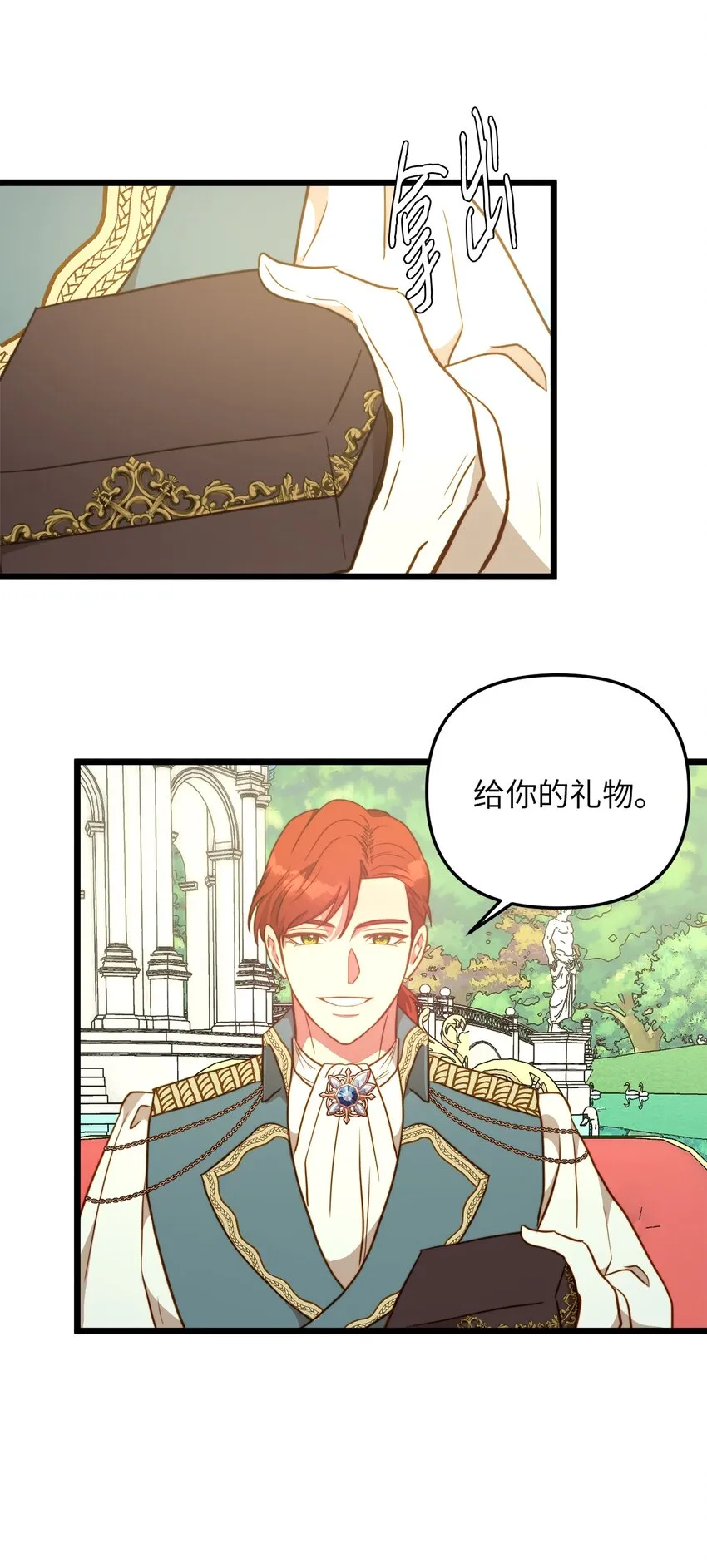70 向他坦白自己是魔女 第37页