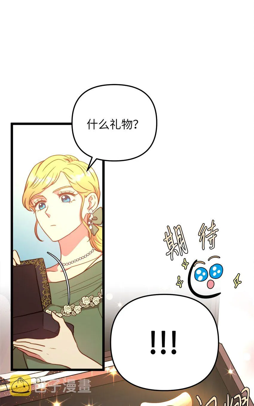 70 向他坦白自己是魔女 第38页