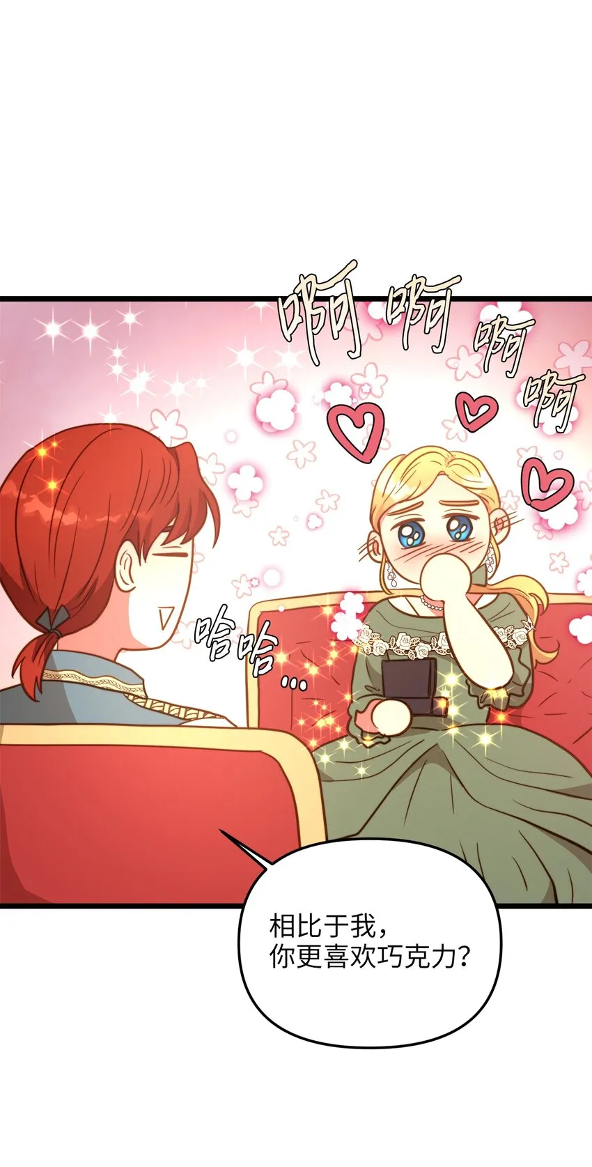 70 向他坦白自己是魔女 第40页