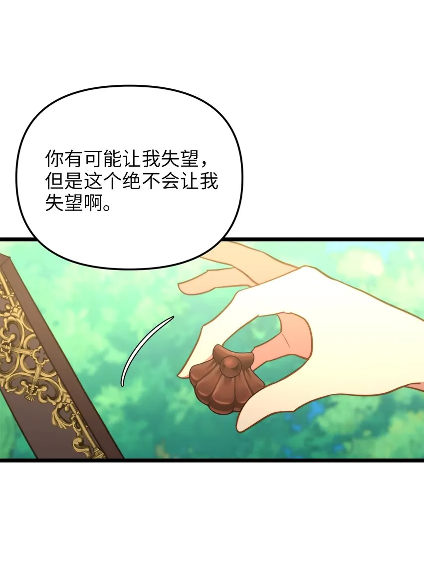 70 向他坦白自己是魔女 第41页