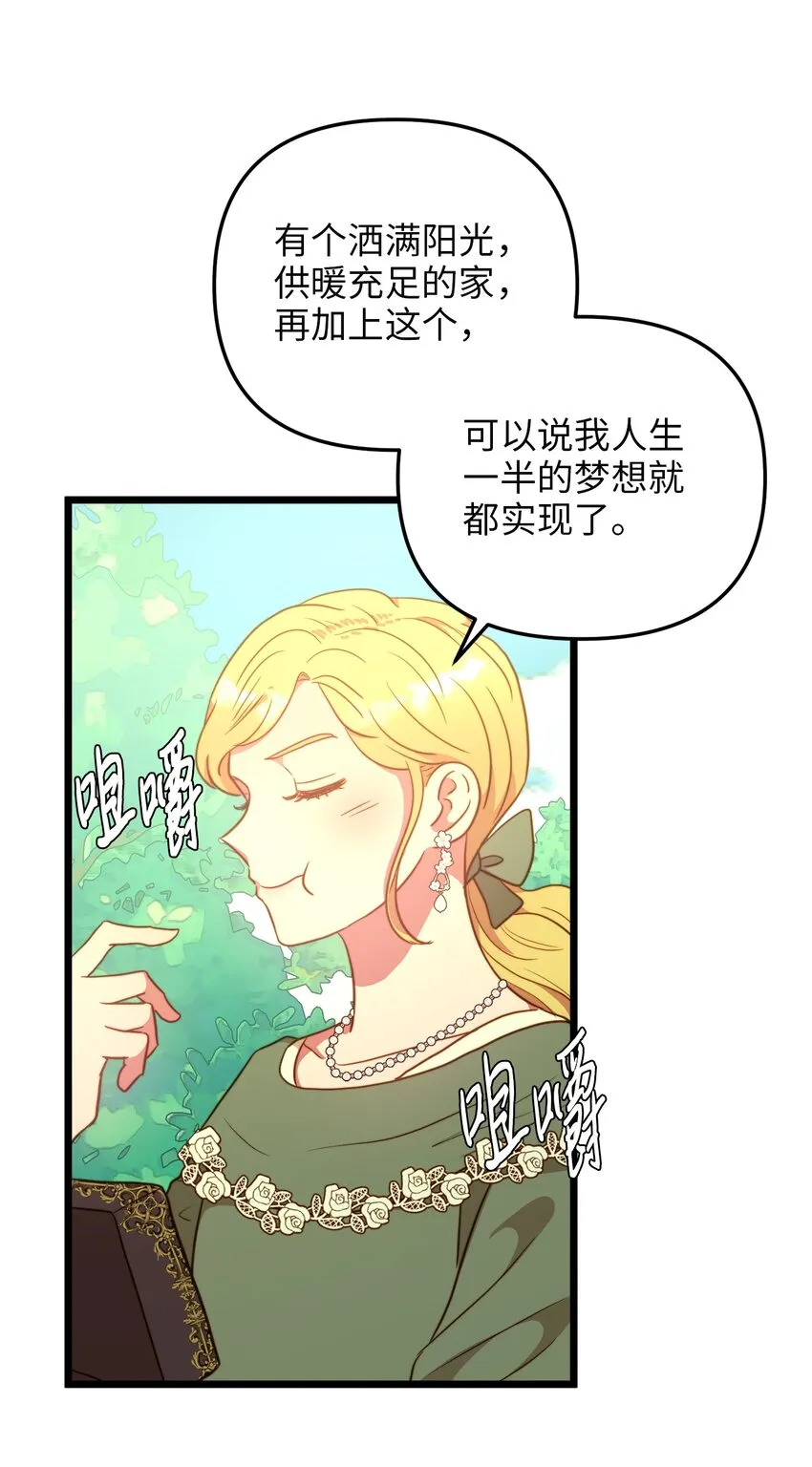 70 向他坦白自己是魔女 第42页