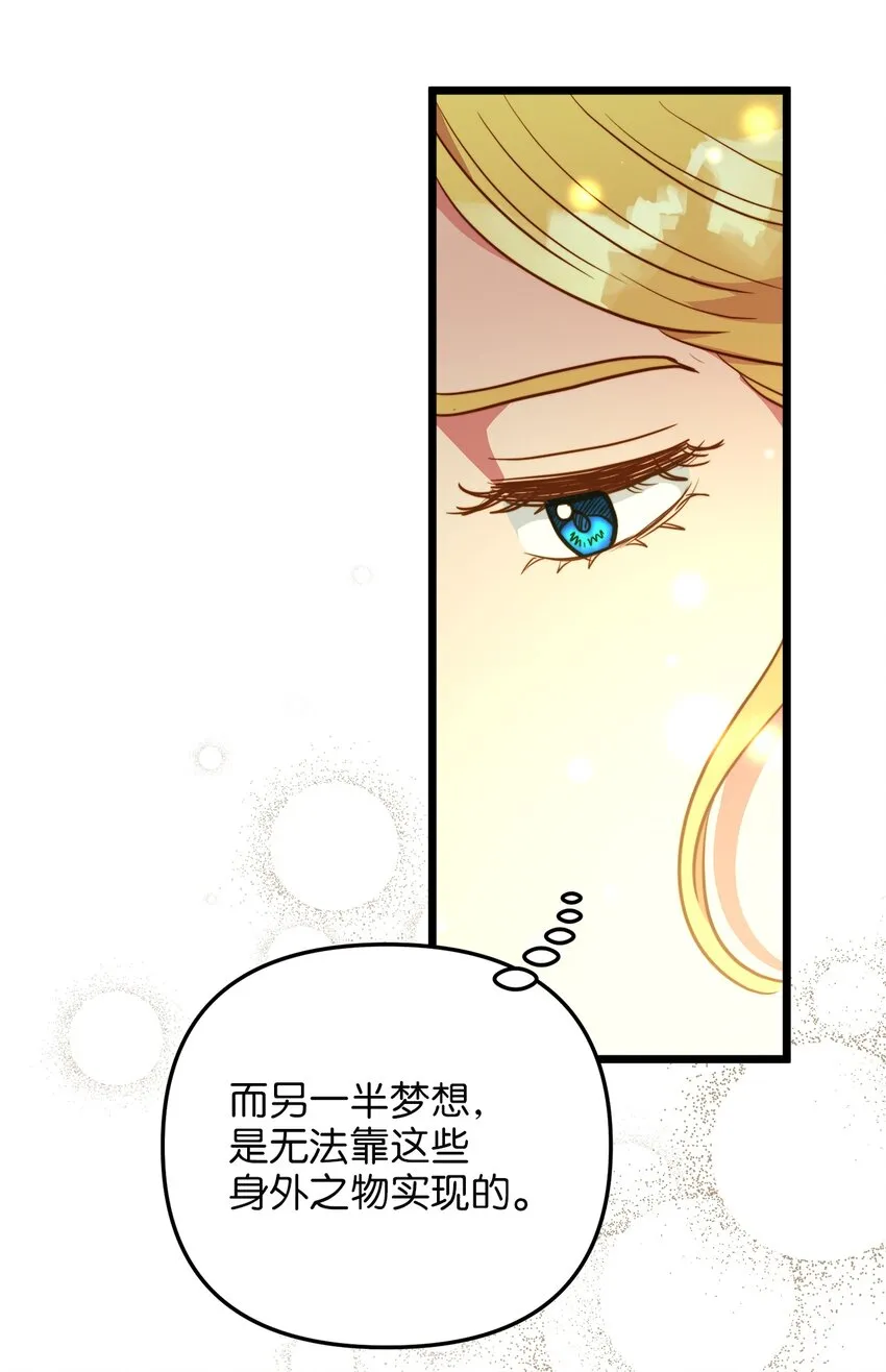 70 向他坦白自己是魔女 第43页