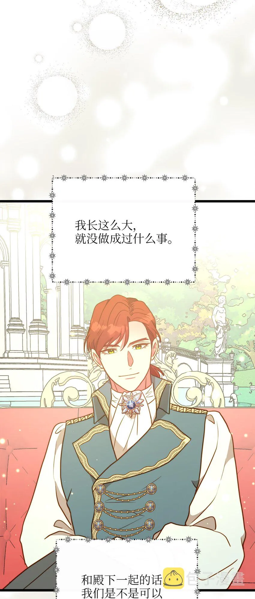70 向他坦白自己是魔女 第44页