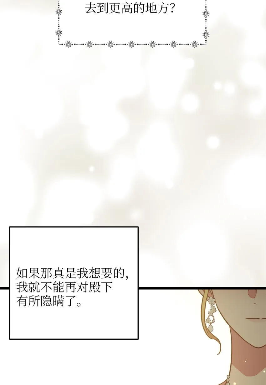 70 向他坦白自己是魔女 第45页