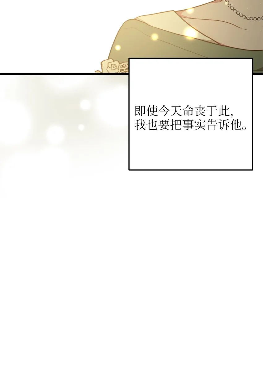 70 向他坦白自己是魔女 第46页