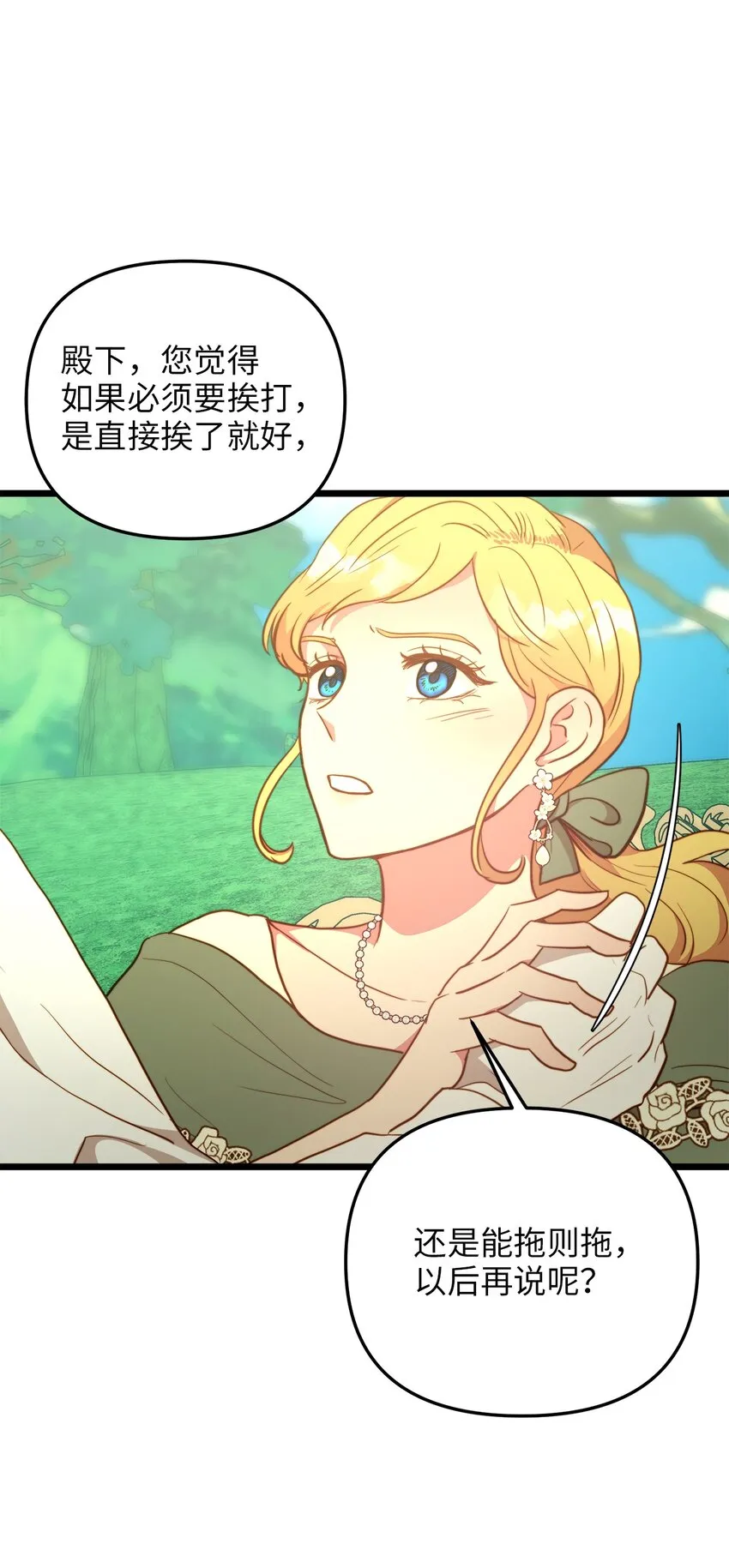 70 向他坦白自己是魔女 第48页