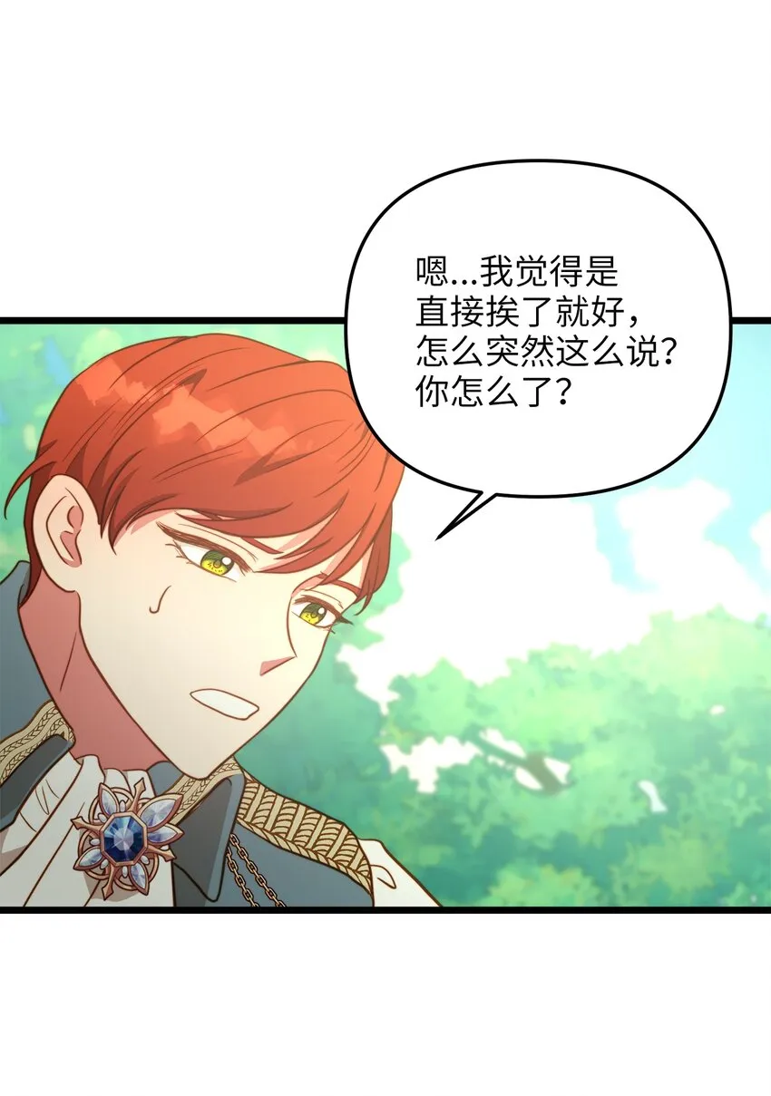 70 向他坦白自己是魔女 第49页