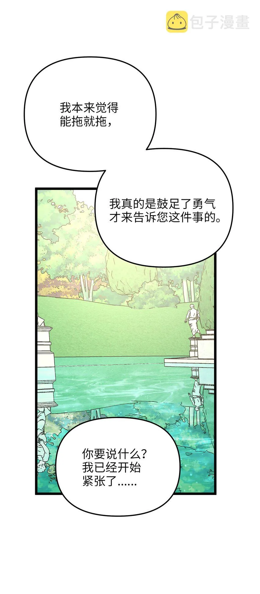 70 向他坦白自己是魔女 第50页