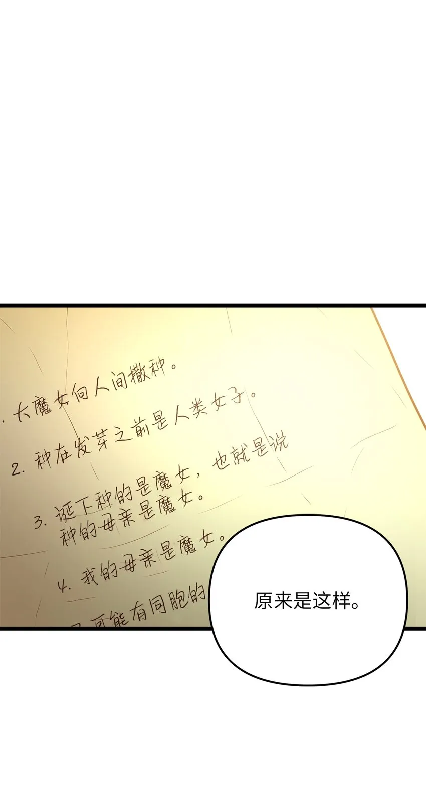 70 向他坦白自己是魔女 第55页