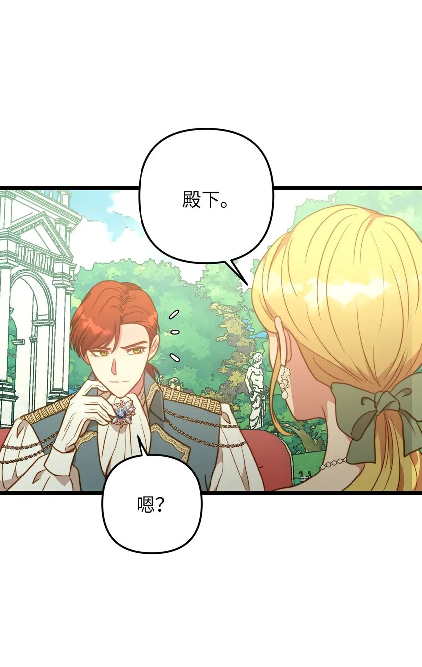 70 向他坦白自己是魔女 第60页