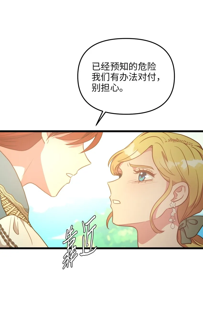 70 向他坦白自己是魔女 第63页