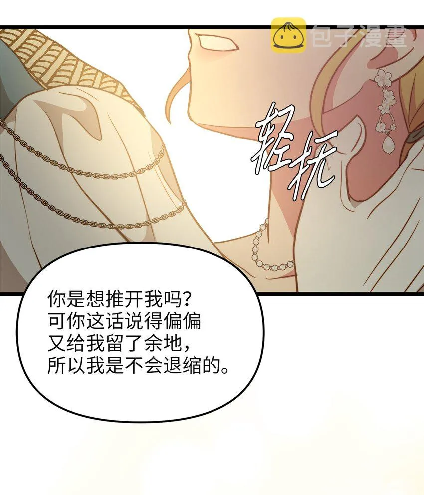 70 向他坦白自己是魔女 第66页