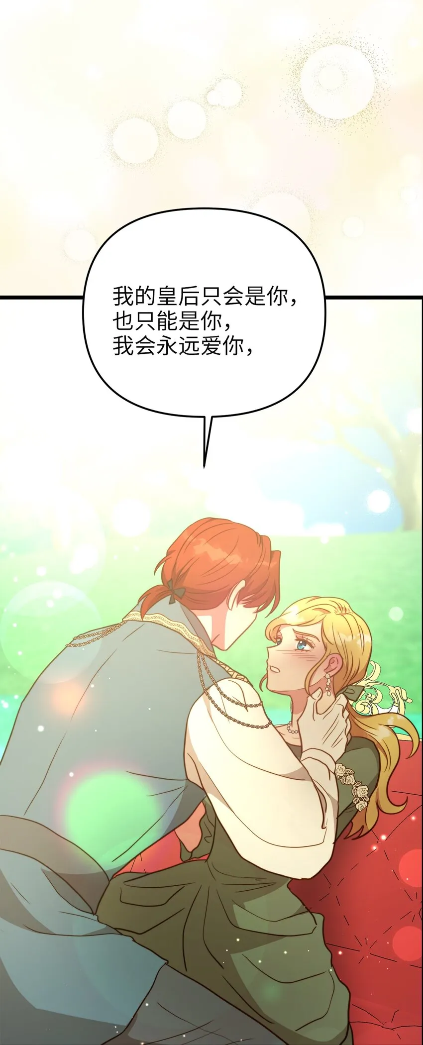 70 向他坦白自己是魔女 第67页