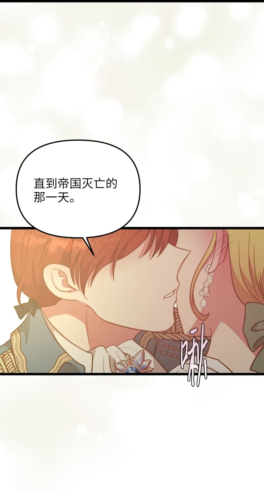 70 向他坦白自己是魔女 第68页
