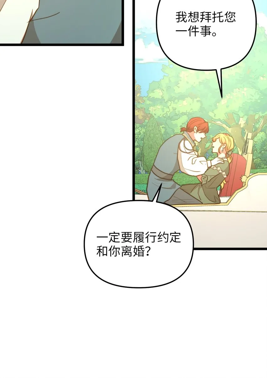 70 向他坦白自己是魔女 第70页
