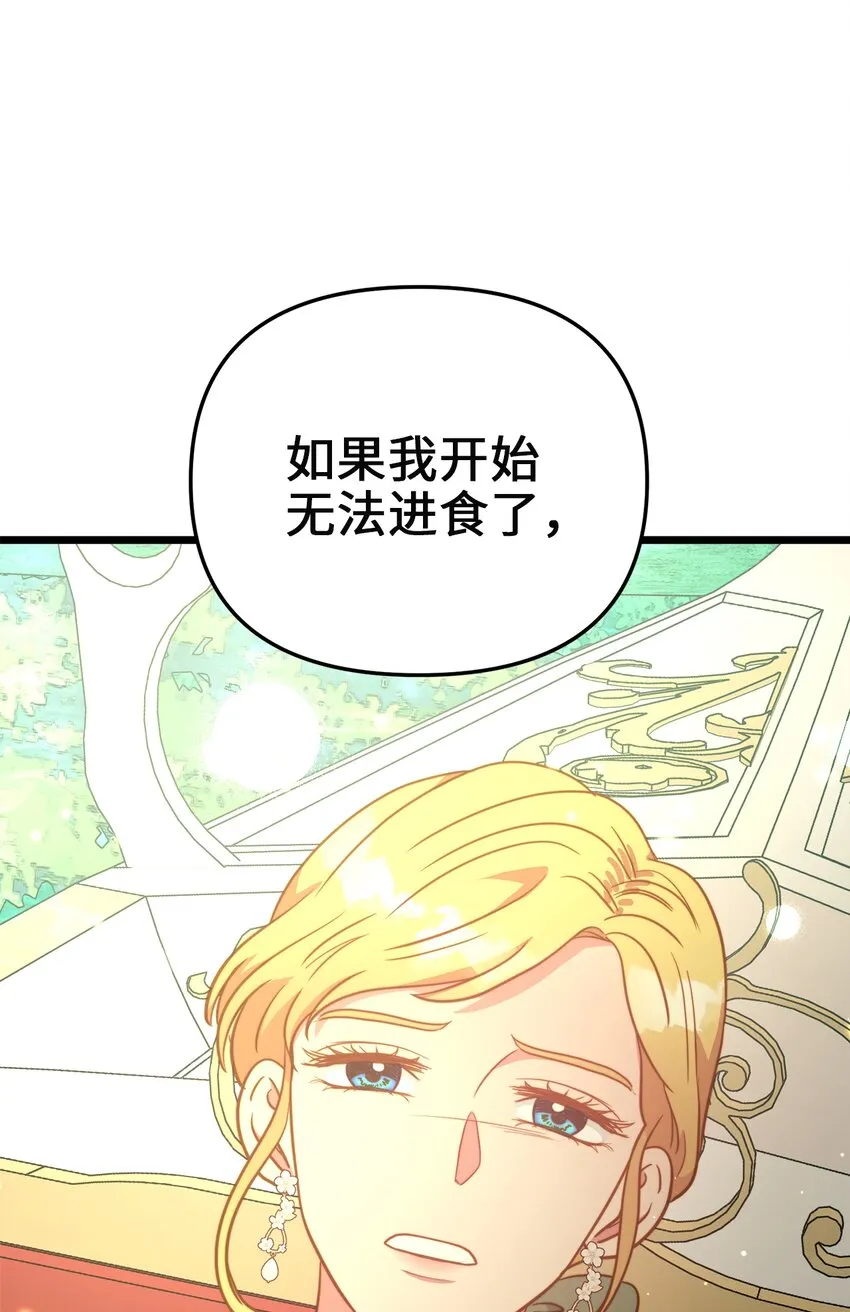 70 向他坦白自己是魔女 第71页