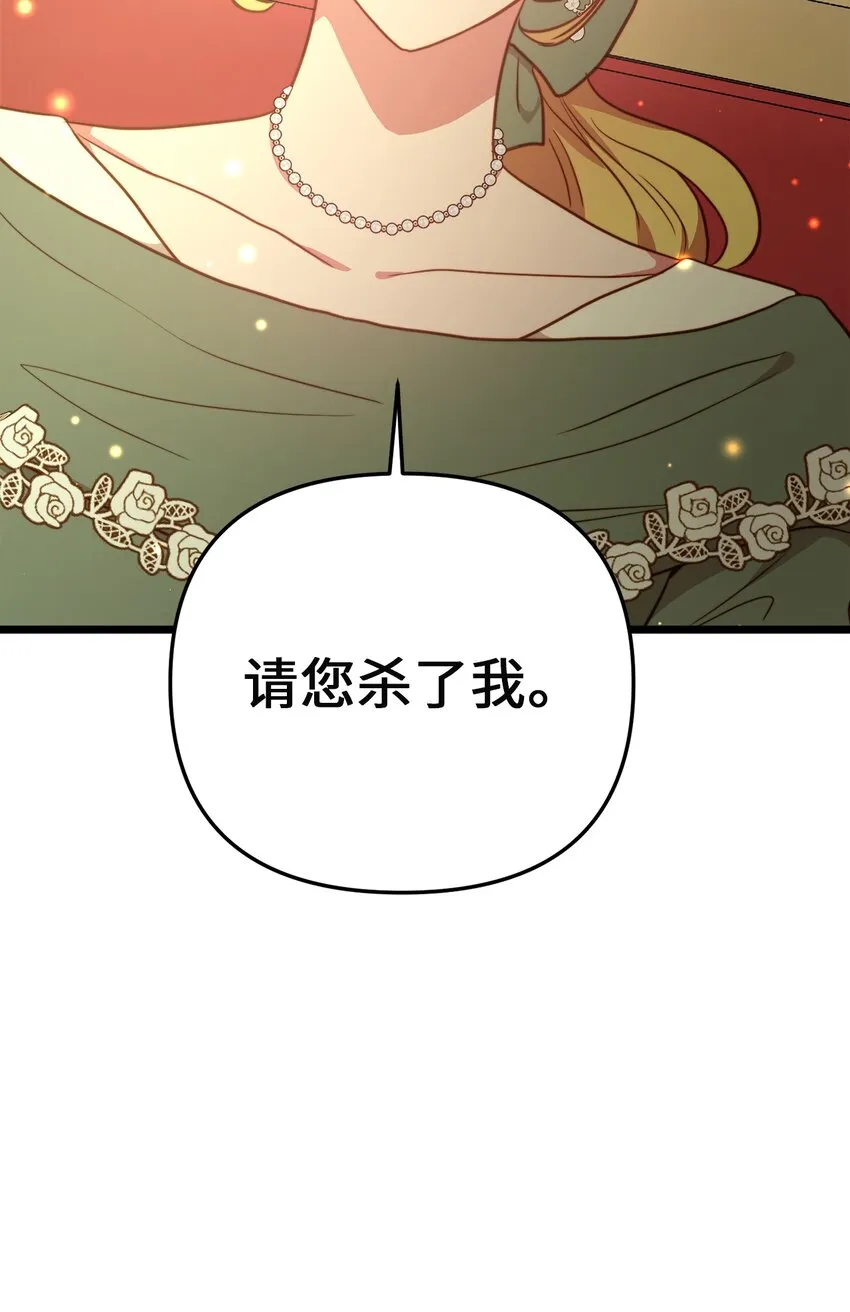 70 向他坦白自己是魔女 第72页