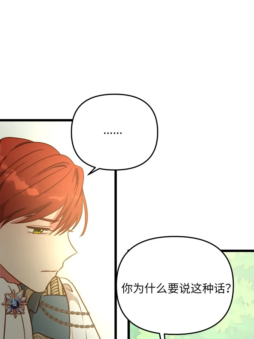 70 向他坦白自己是魔女 第73页
