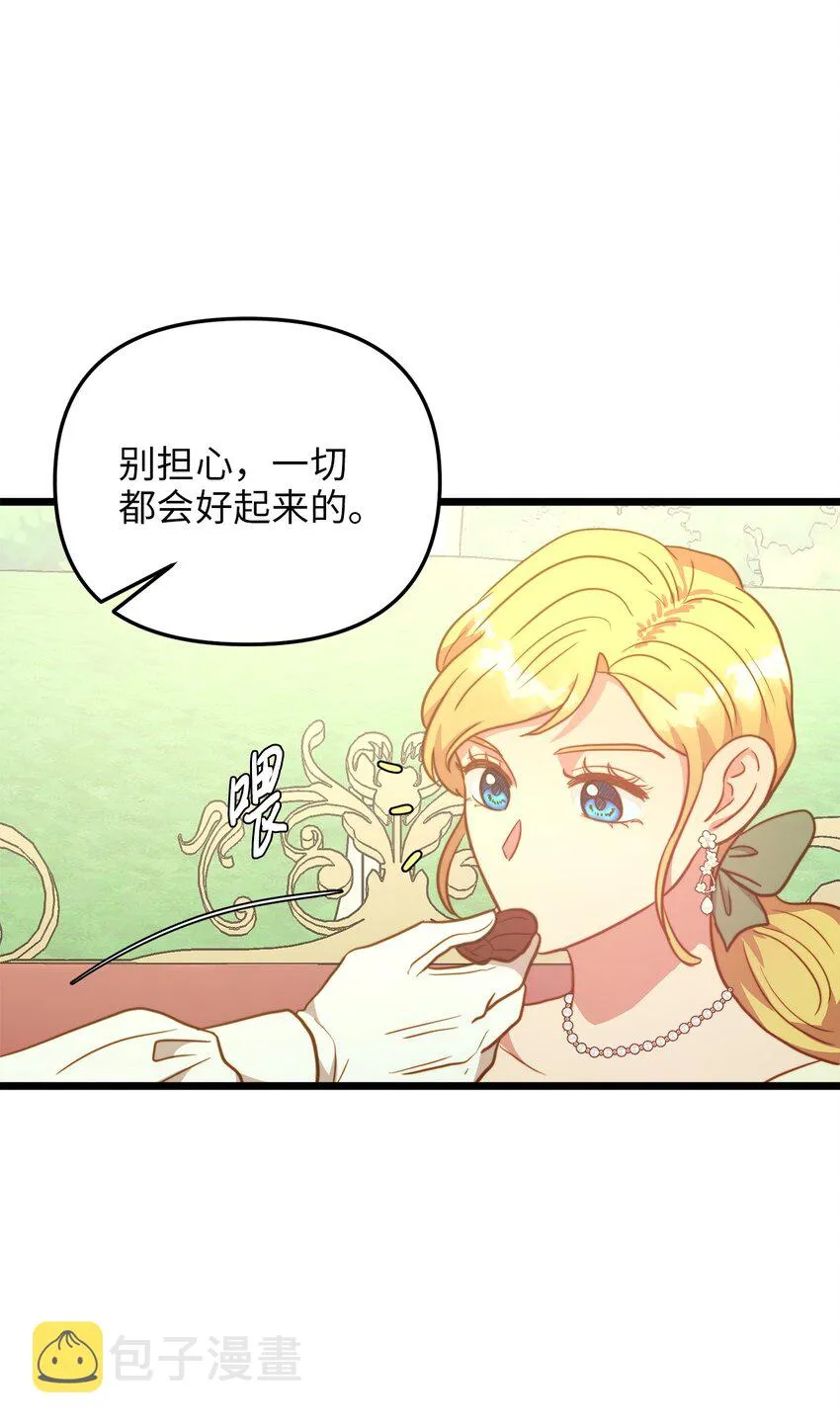 70 向他坦白自己是魔女 第75页