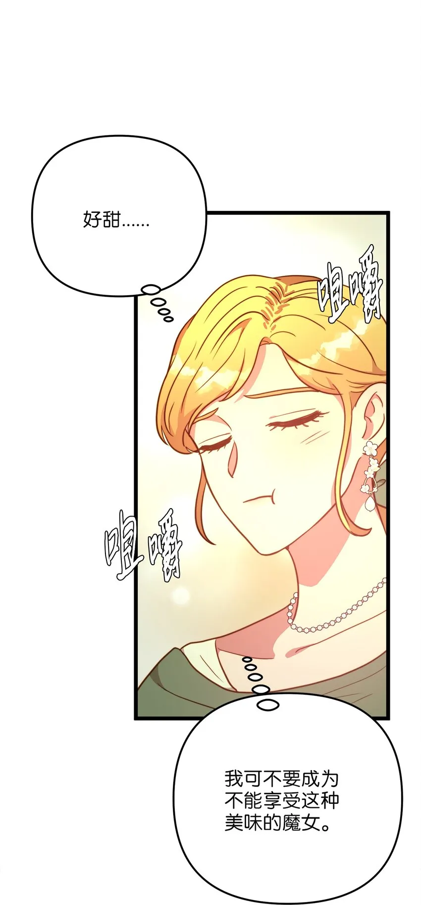 70 向他坦白自己是魔女 第76页