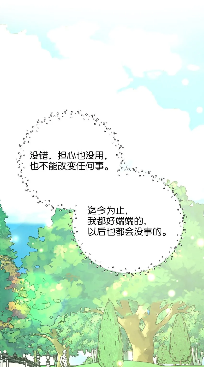 70 向他坦白自己是魔女 第77页