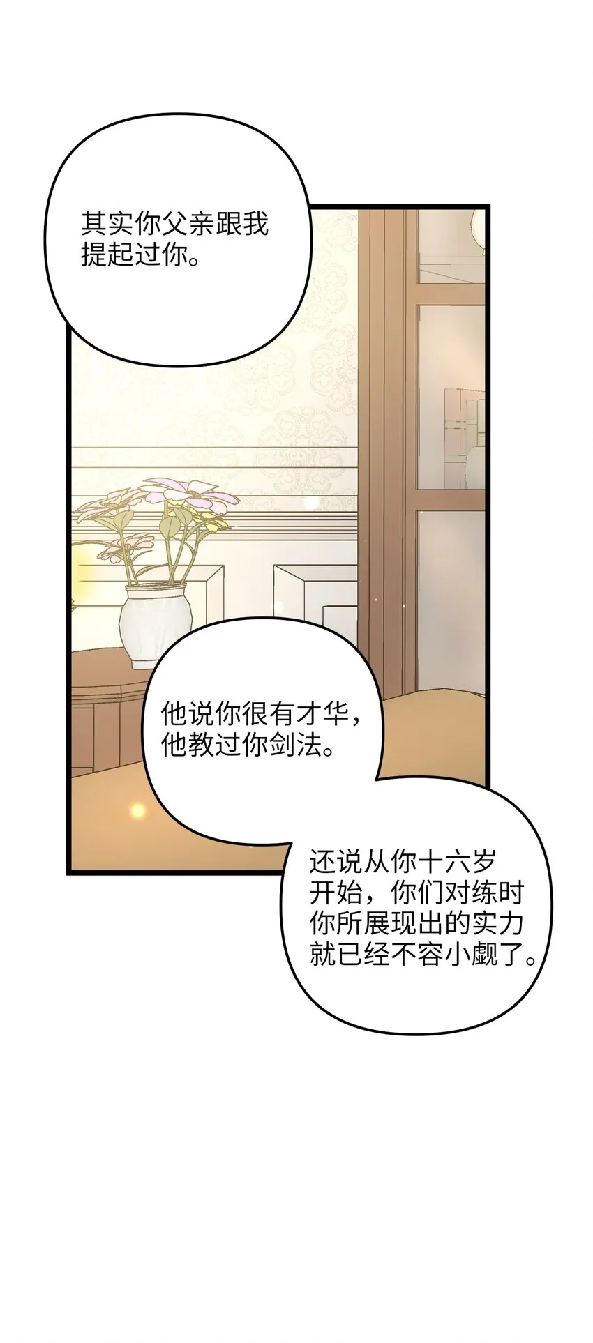 69 其实他早就知道她 第9页