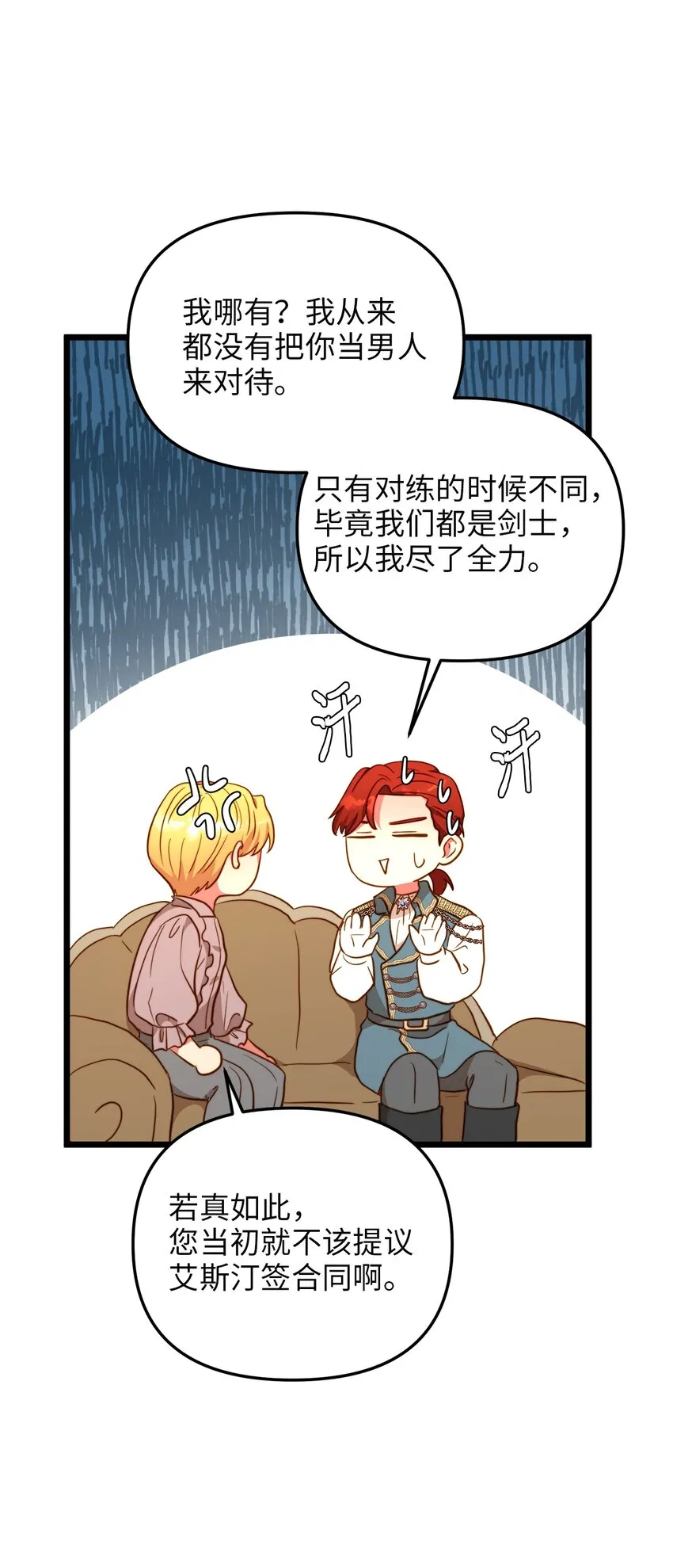 69 其实他早就知道她 第13页