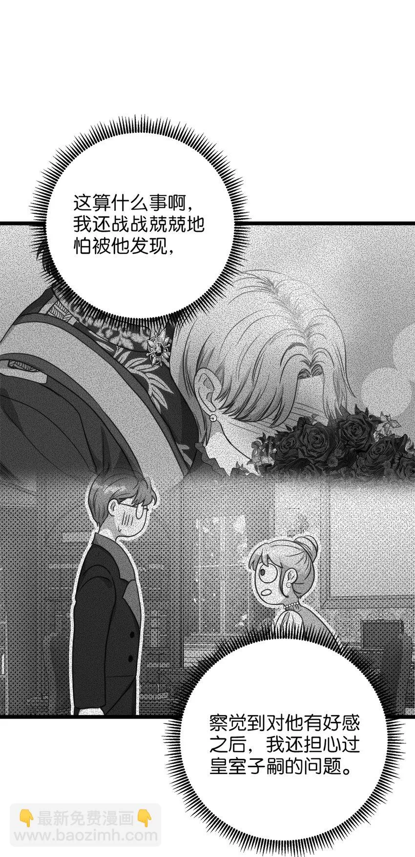69 其实他早就知道她 第14页
