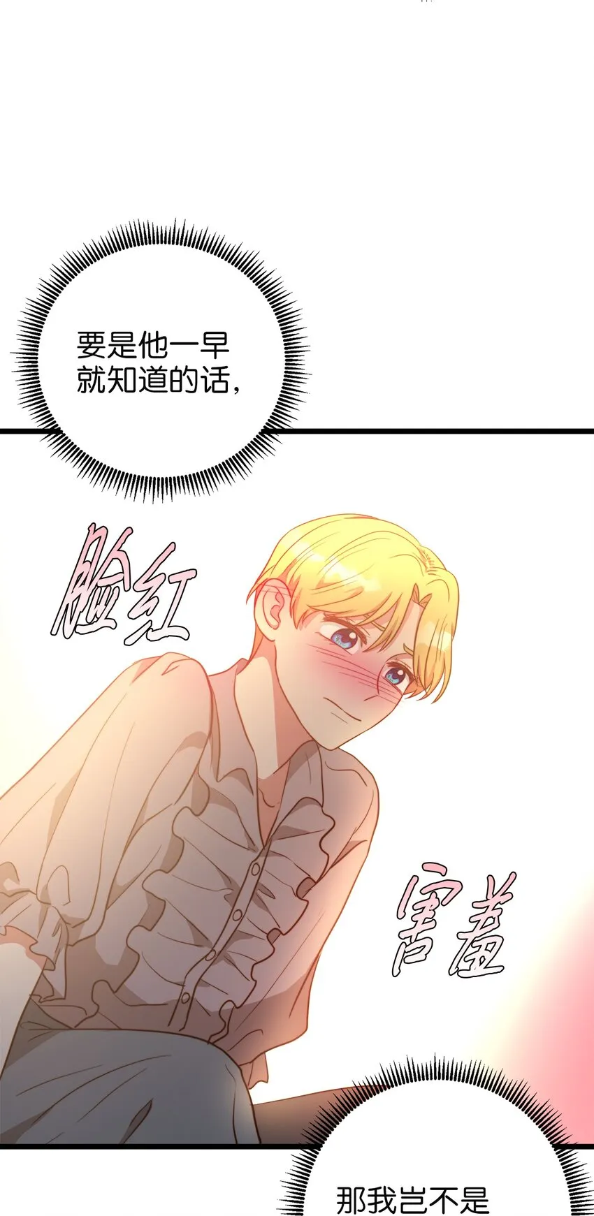 69 其实他早就知道她 第15页