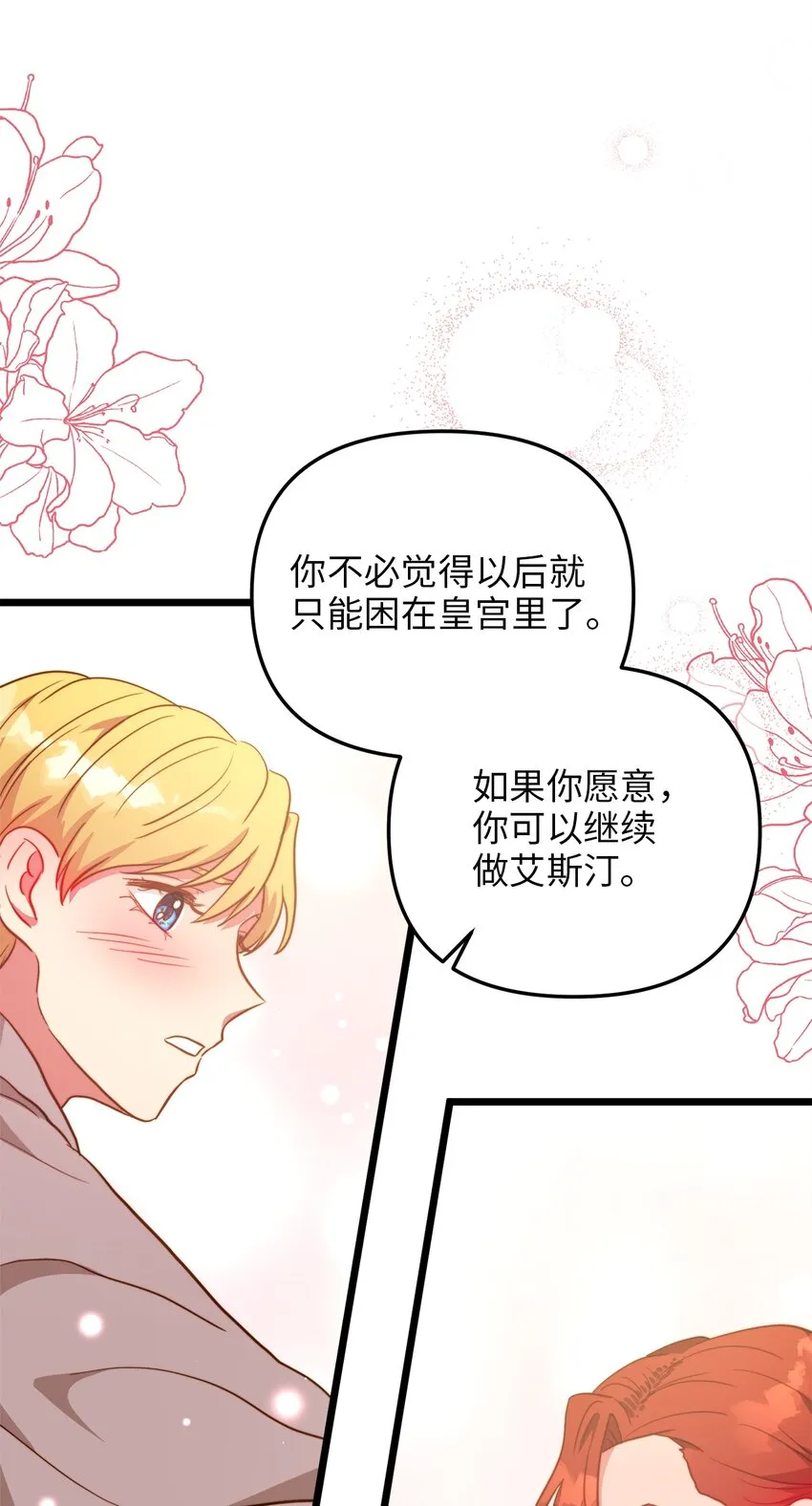 69 其实他早就知道她 第26页