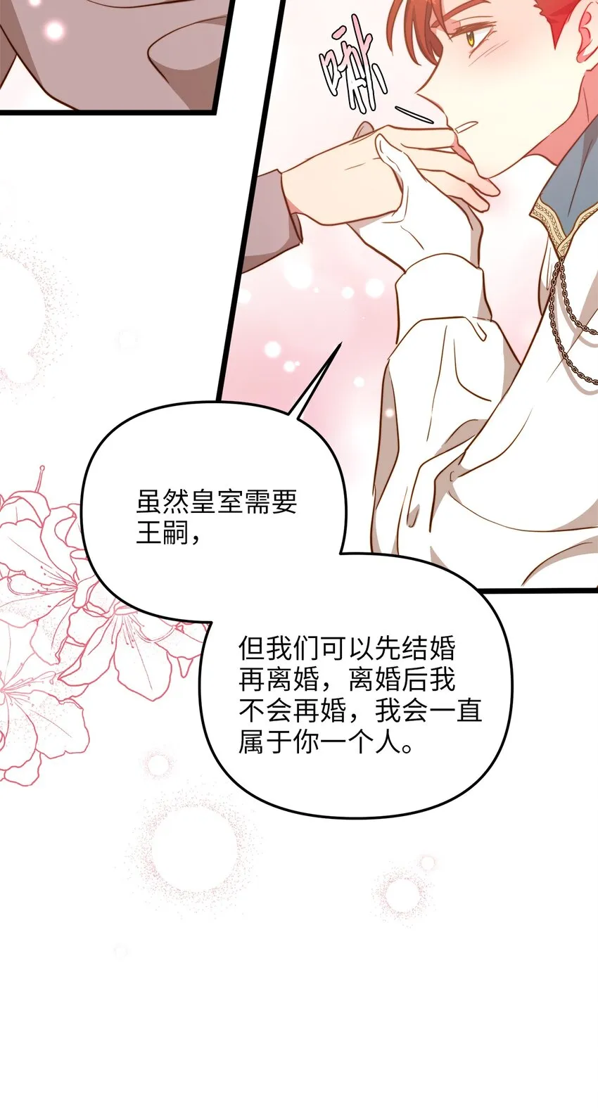 69 其实他早就知道她 第27页